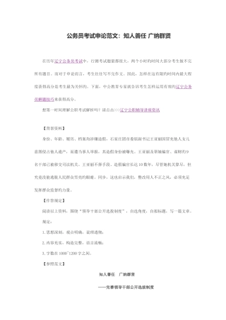 2025年公务员考试申论范文知人善任广纳群贤