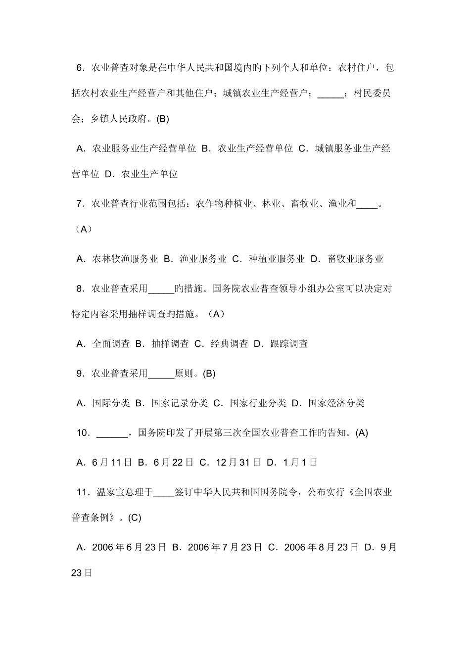 2025年第三次全国农业普查知识竞赛试题含答案_第2页