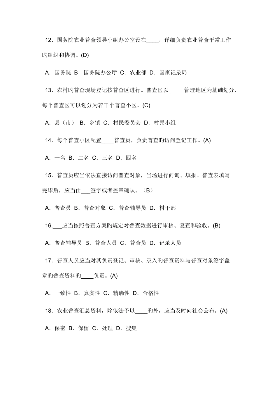 2025年第三次全国农业普查知识竞赛试题含答案_第3页