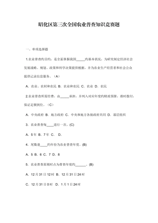 2025年第三次全国农业普查知识竞赛试题含答案