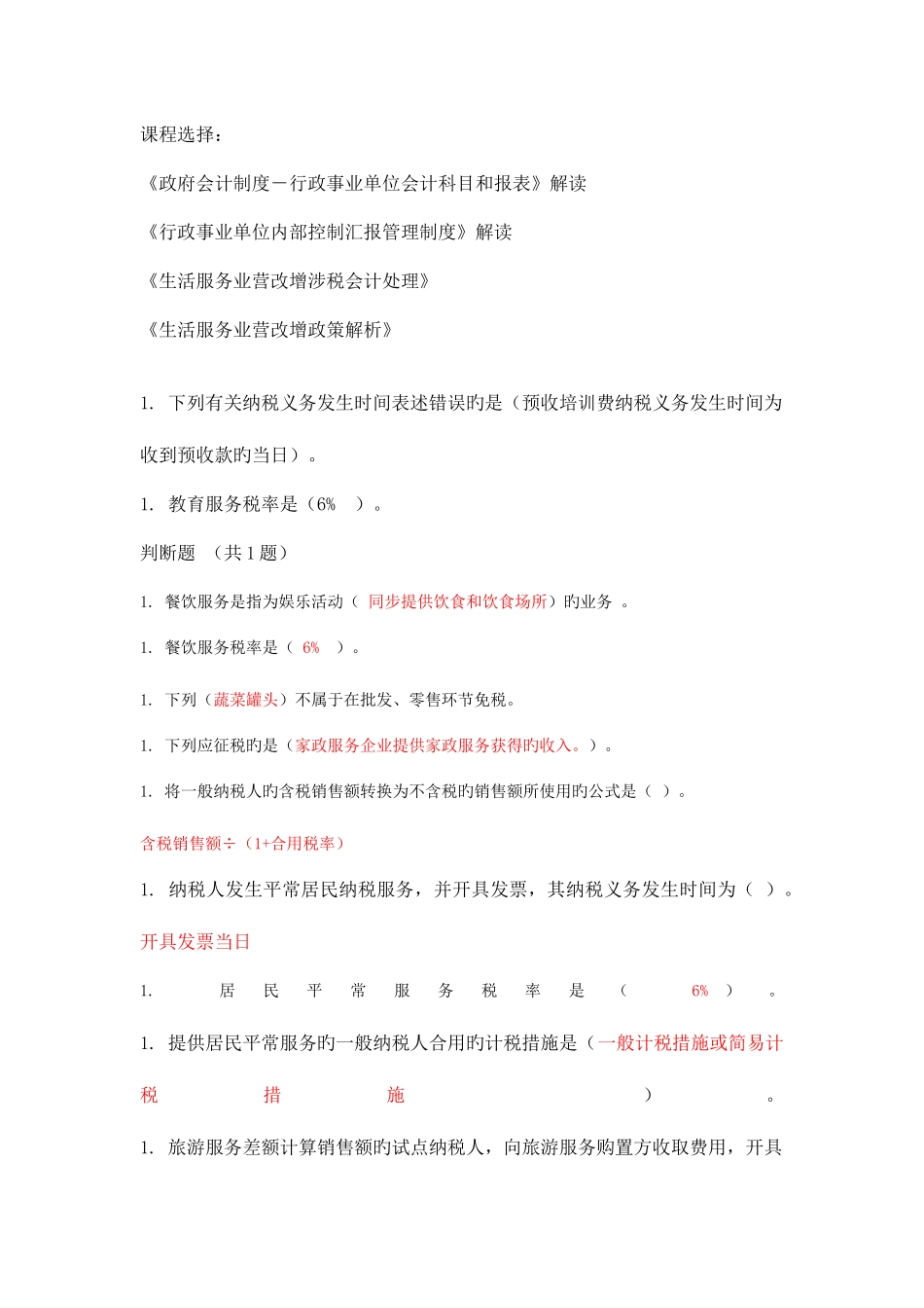 2025年财务人员继续教育试题答案_第1页