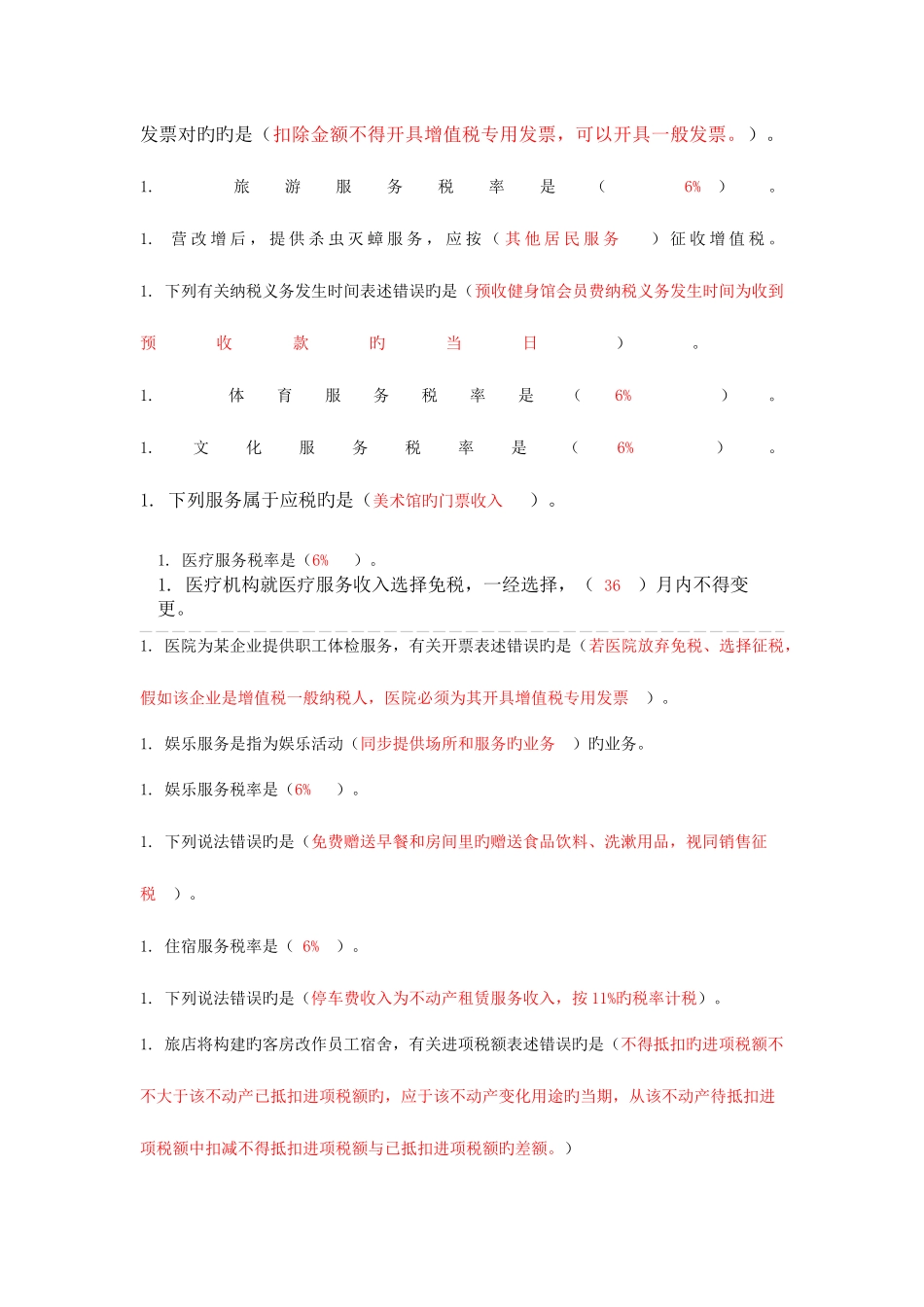 2025年财务人员继续教育试题答案_第2页