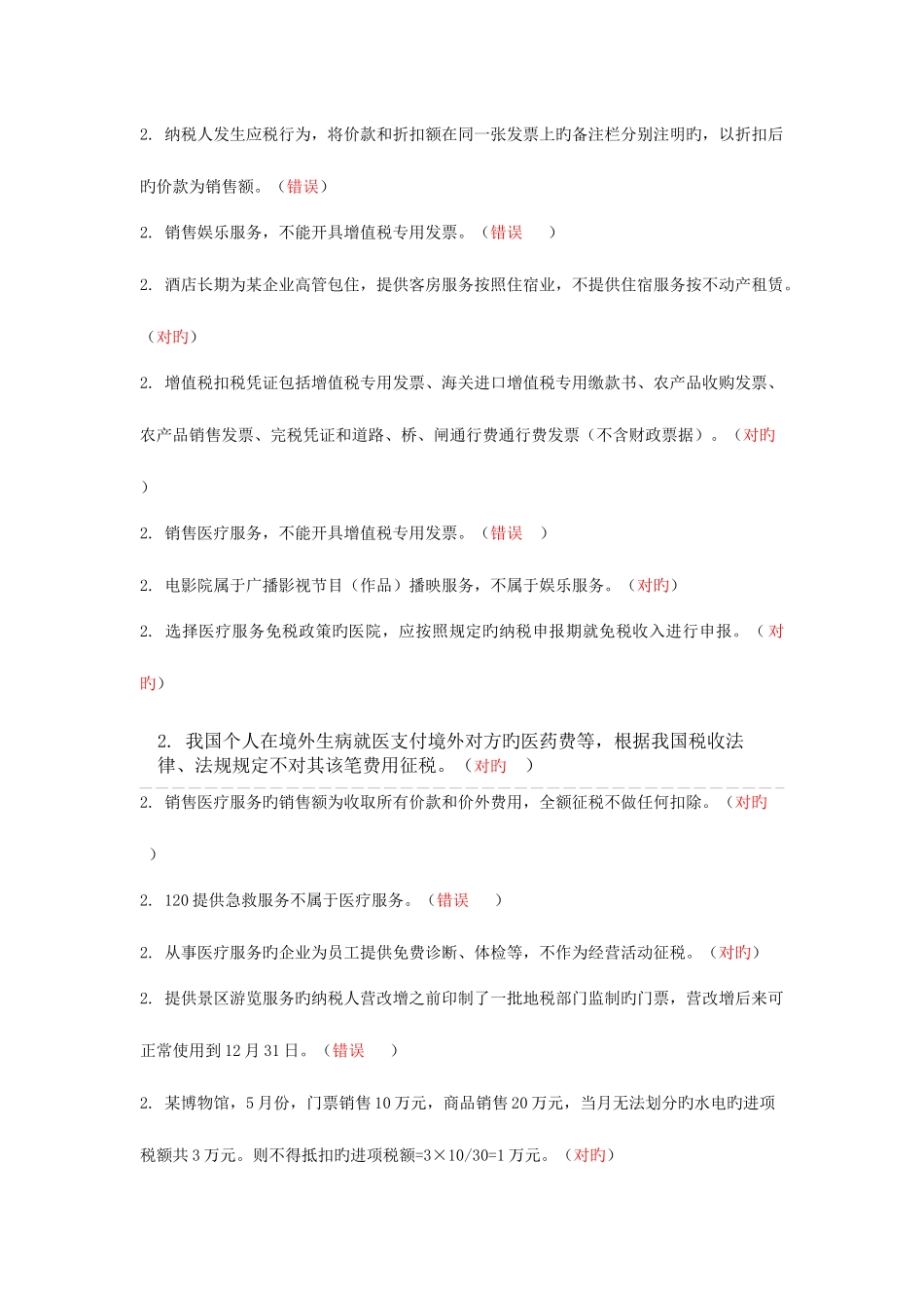 2025年财务人员继续教育试题答案_第3页