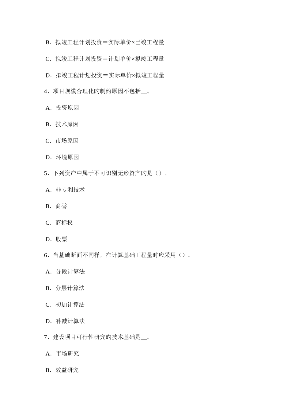 2025年天津造价工程师工程计价人工材料机械台班单价的计算试题_第2页