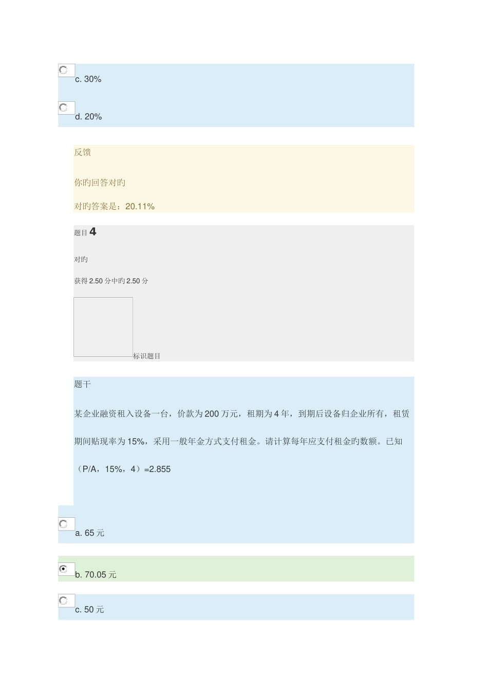 2025年电大财务管理形考参考答案_第3页