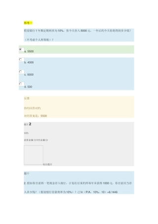 2025年电大财务管理形考参考答案