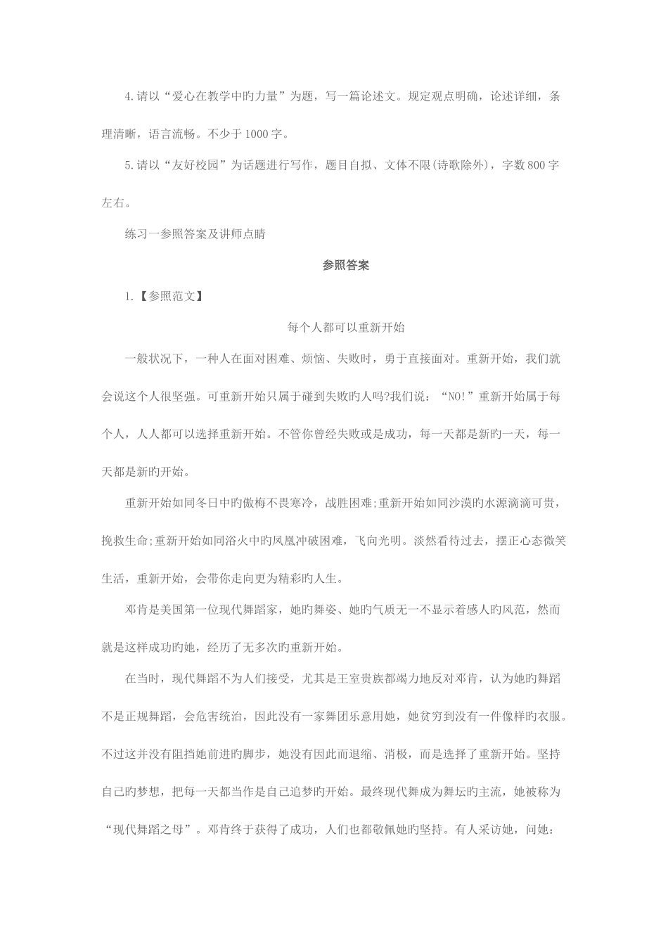 2025年贵州教师资格证考试中学综合素质章节试题_第2页