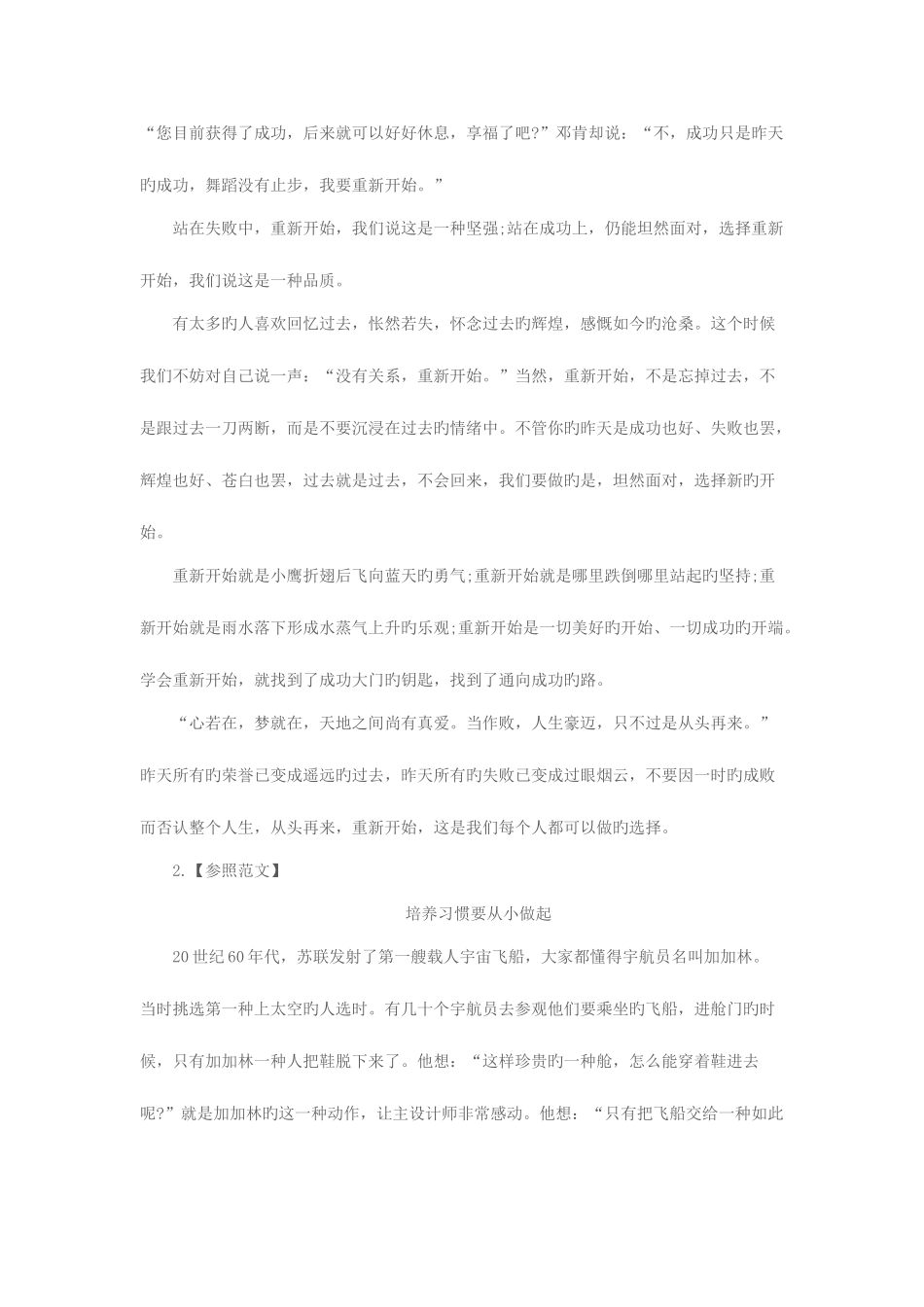 2025年贵州教师资格证考试中学综合素质章节试题_第3页