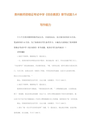 2025年贵州教师资格证考试中学综合素质章节试题