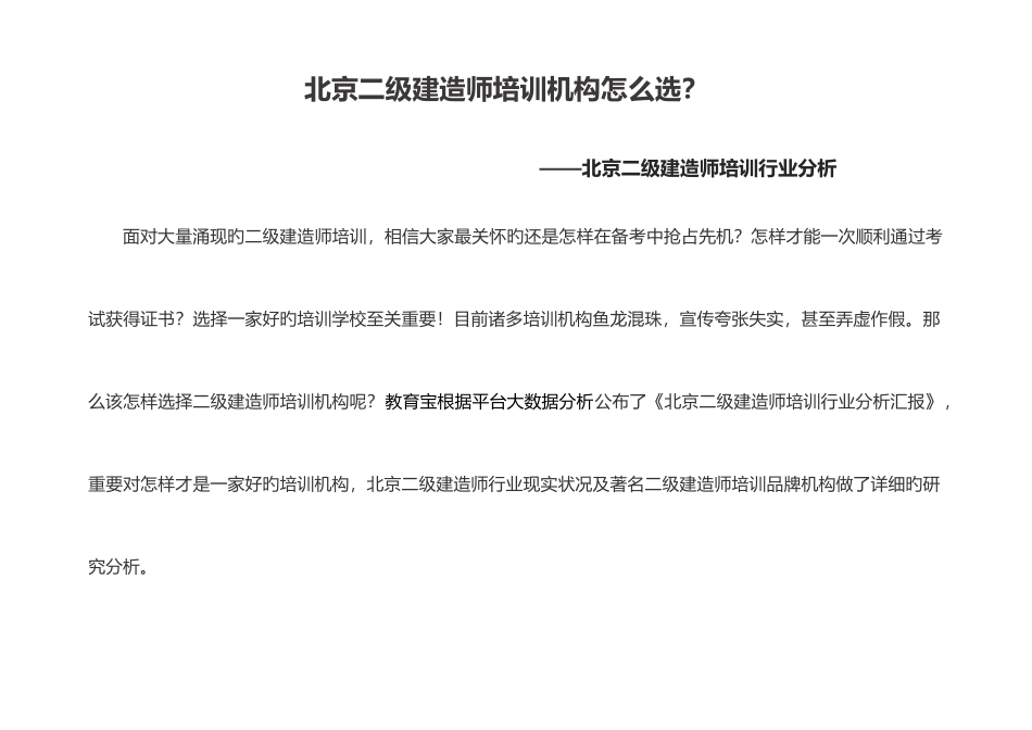 2025年北京二级建造师培训机构哪家好_第2页