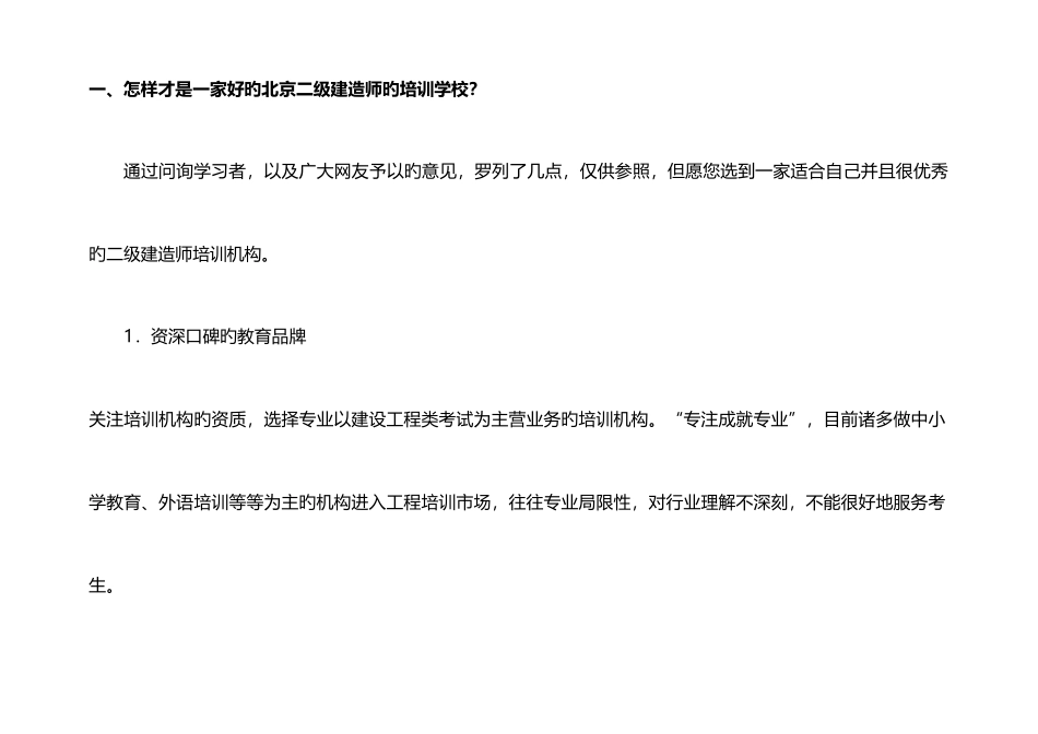 2025年北京二级建造师培训机构哪家好_第3页