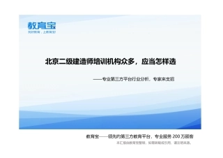 2025年北京二级建造师培训机构哪家好