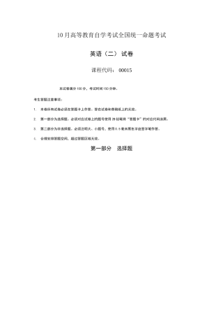 2025年10月高等教育自学考试全国统一命题考试英语试卷与标准答案课程代码