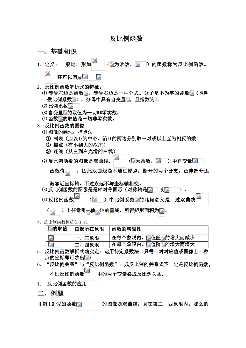 2025年初中数学反比例函数知识点及例题_第1页