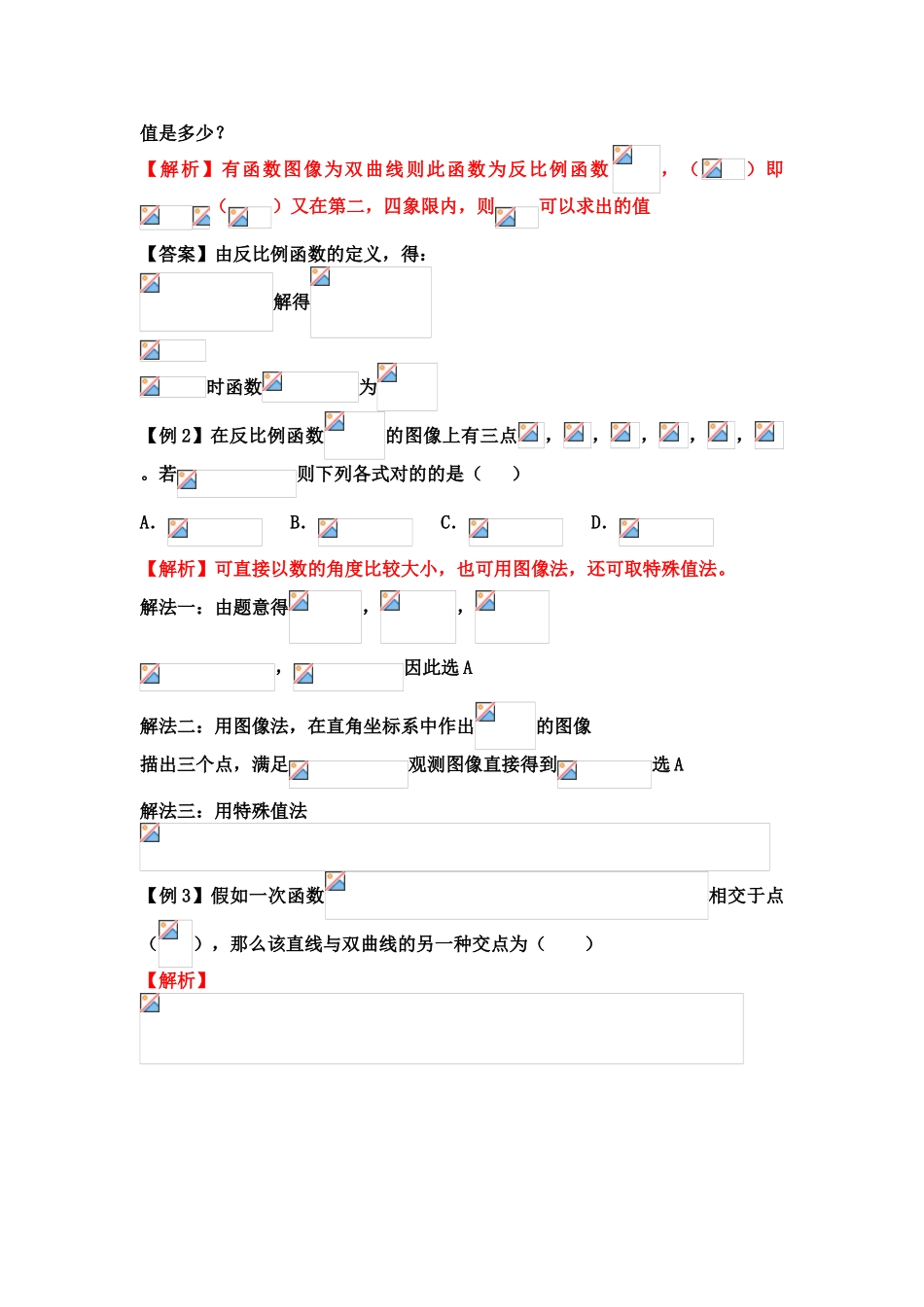 2025年初中数学反比例函数知识点及例题_第2页
