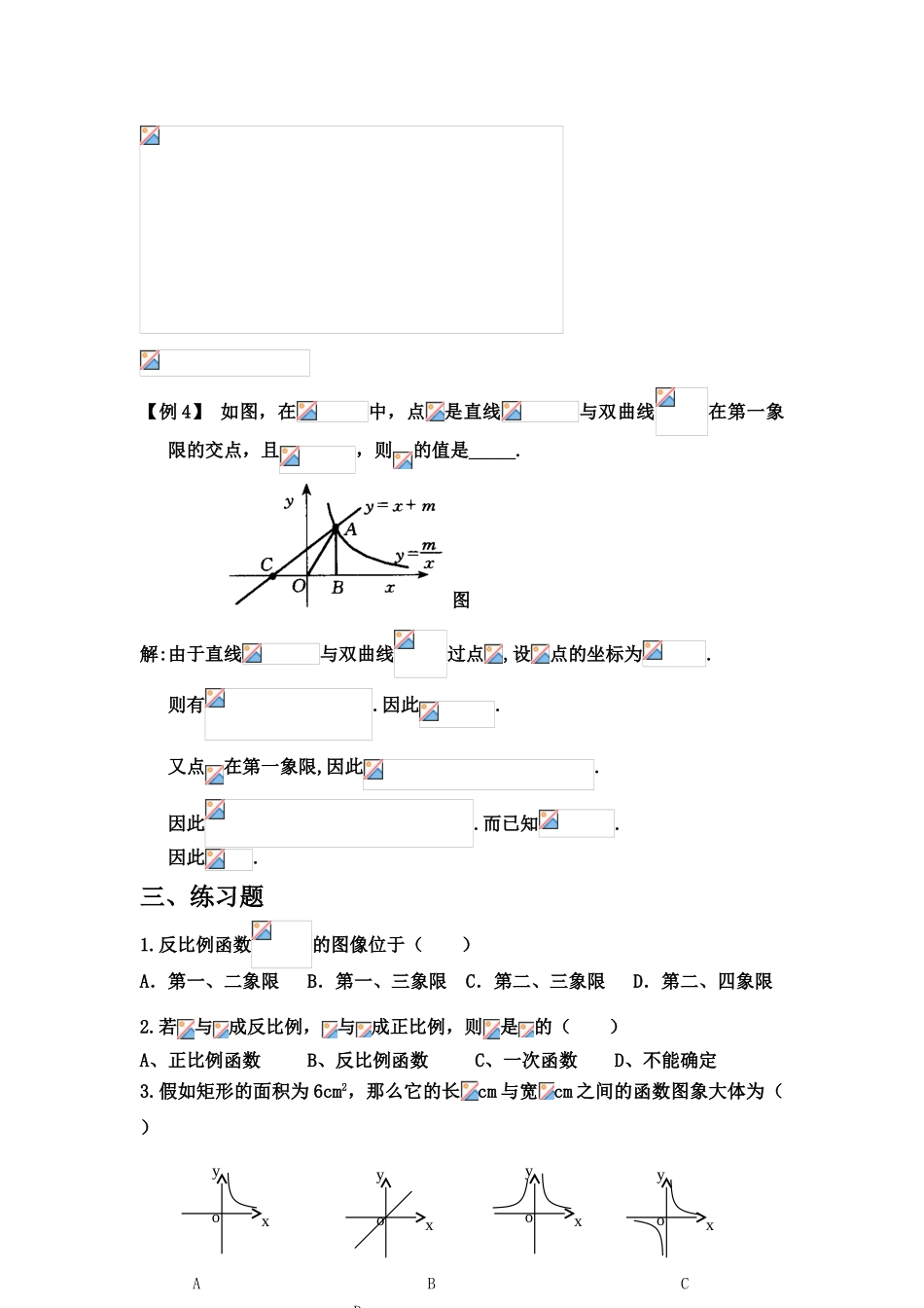 2025年初中数学反比例函数知识点及例题_第3页