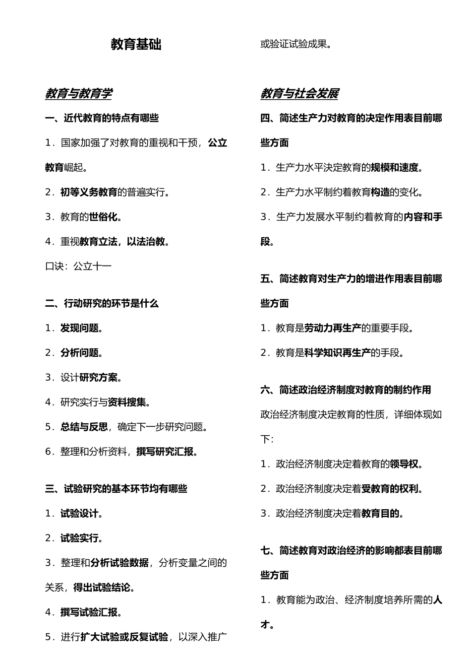 2025年小学教师资格证考试知识能力复习_第1页