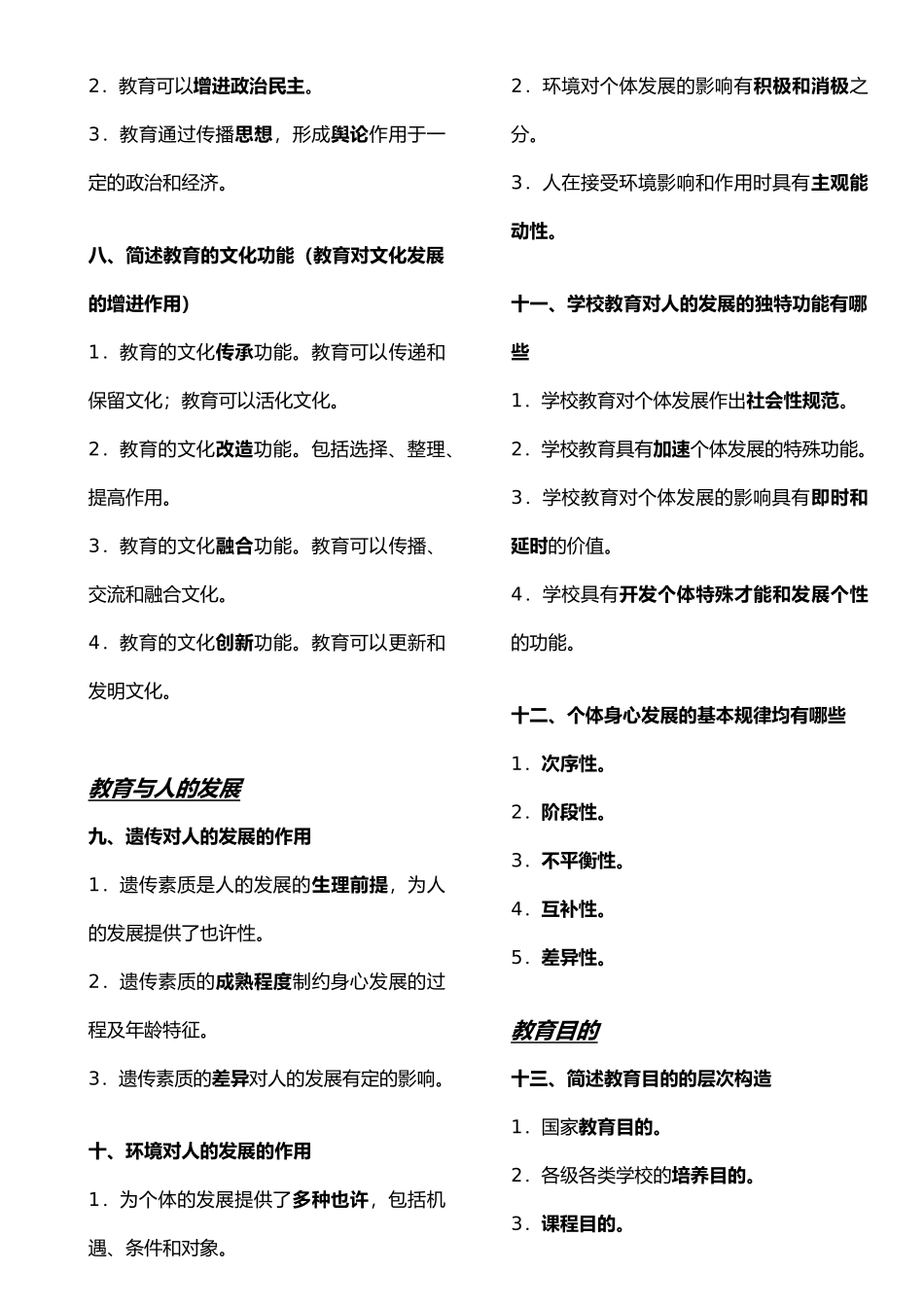 2025年小学教师资格证考试知识能力复习_第2页