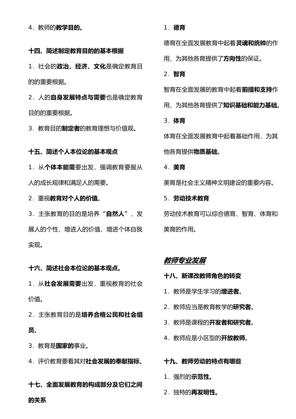 2025年小学教师资格证考试知识能力复习_第3页