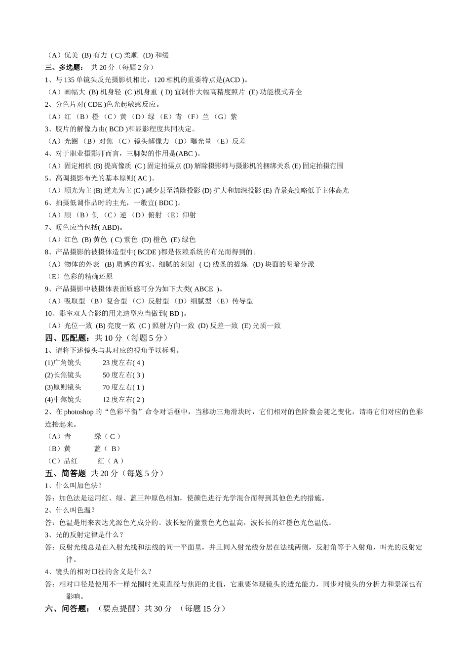 2025年中级摄影师考核题_第2页