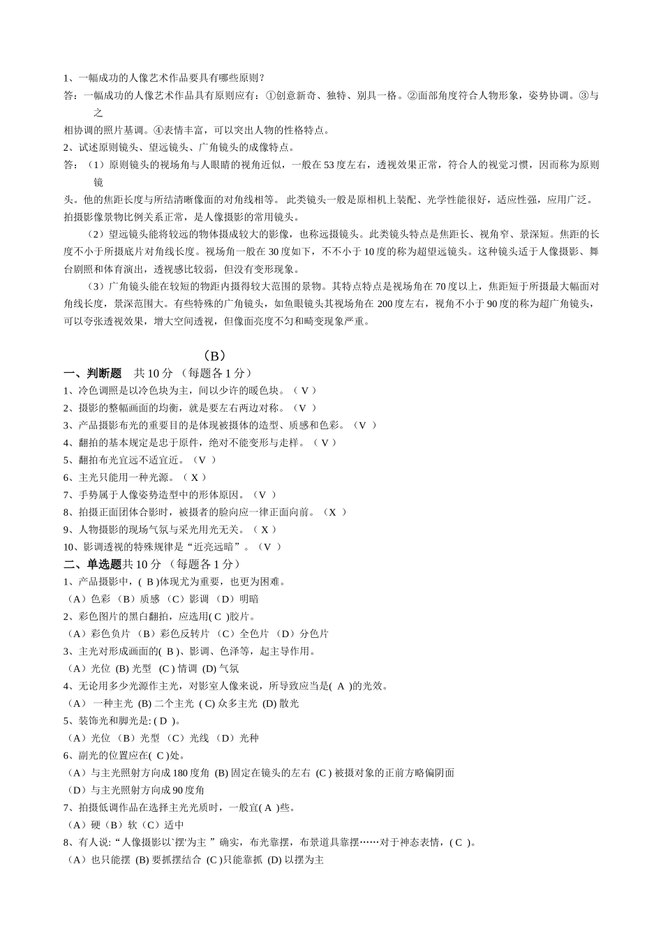 2025年中级摄影师考核题_第3页