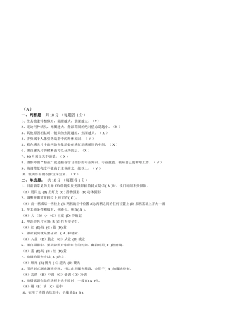 2025年中级摄影师考核题