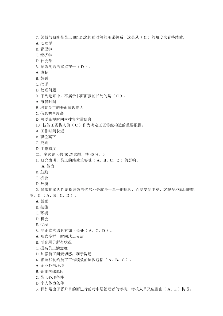 2025年川大《绩效管理与薪酬设计2165》在线作业_第2页