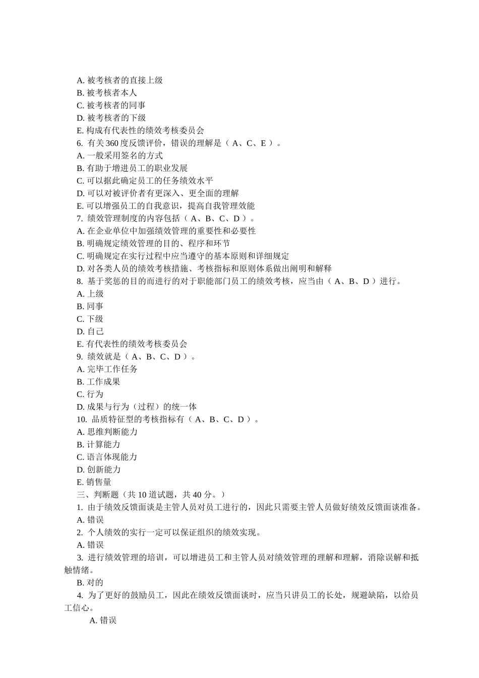 2025年川大《绩效管理与薪酬设计2165》在线作业_第3页
