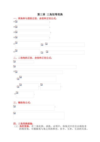 2025年高中数学必修四第三章三角恒等变换知识点总结
