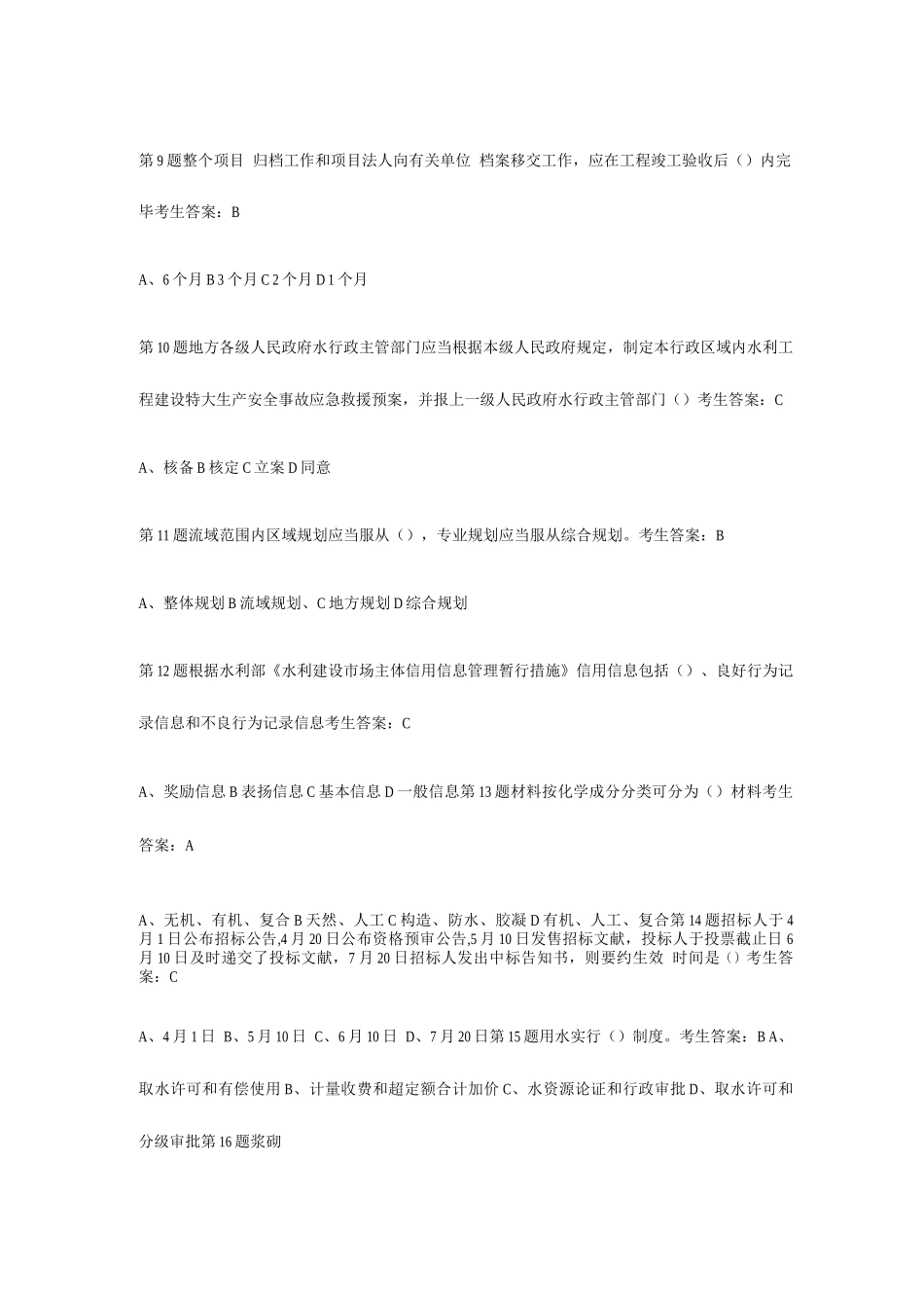 2025年五大员考试题库_第2页