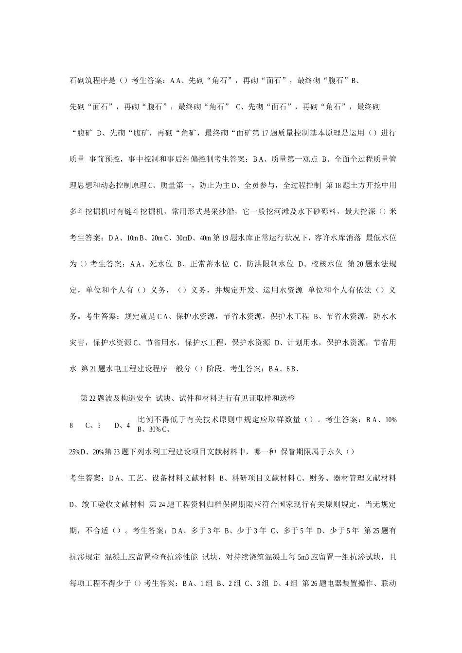 2025年五大员考试题库_第3页