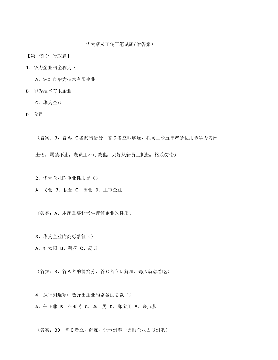 2025年华为新员工转正笔试题附答案_第1页