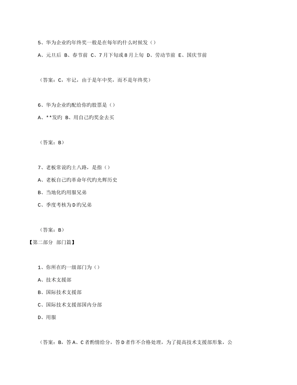 2025年华为新员工转正笔试题附答案_第2页