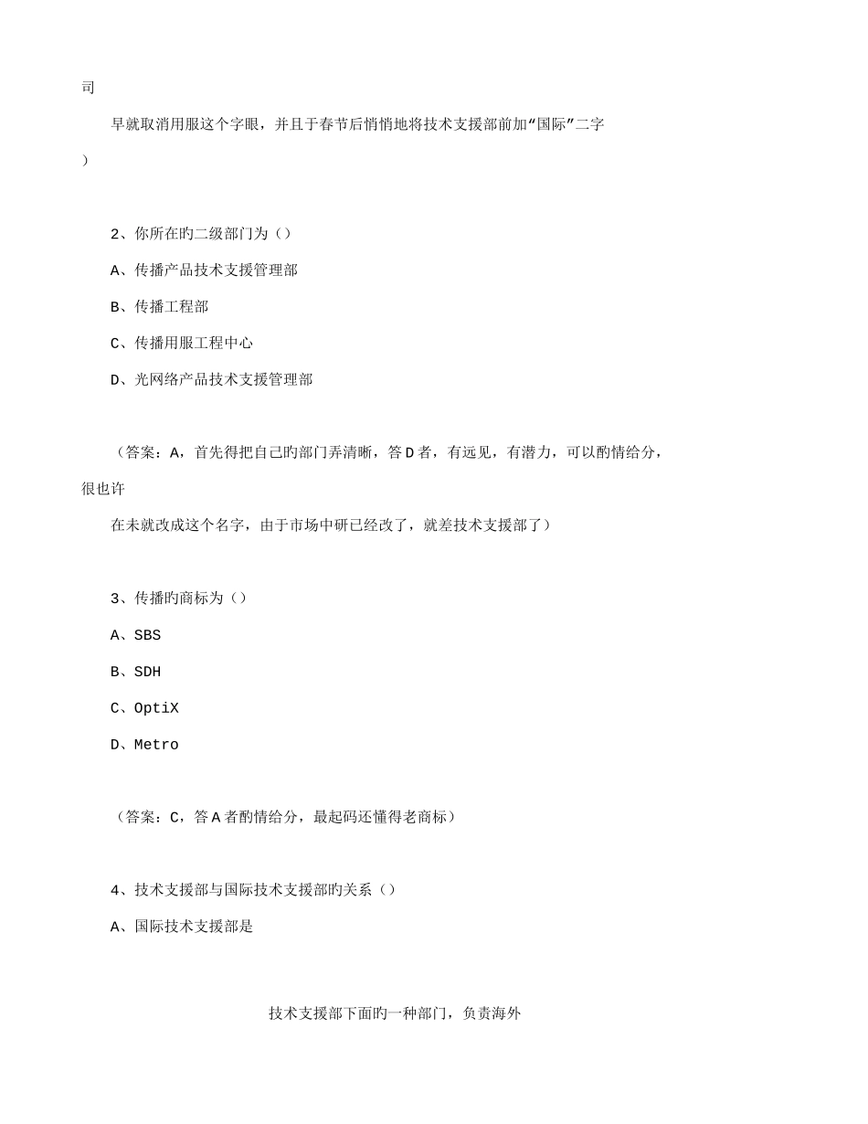 2025年华为新员工转正笔试题附答案_第3页