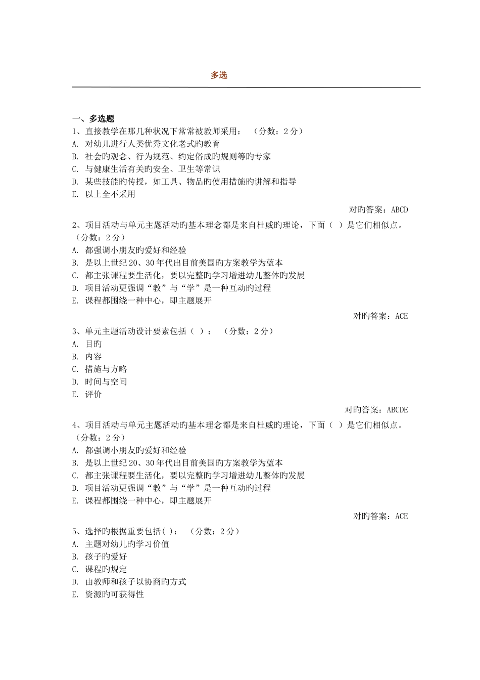 2025年自考幼儿园课程论网络测试答案_第1页