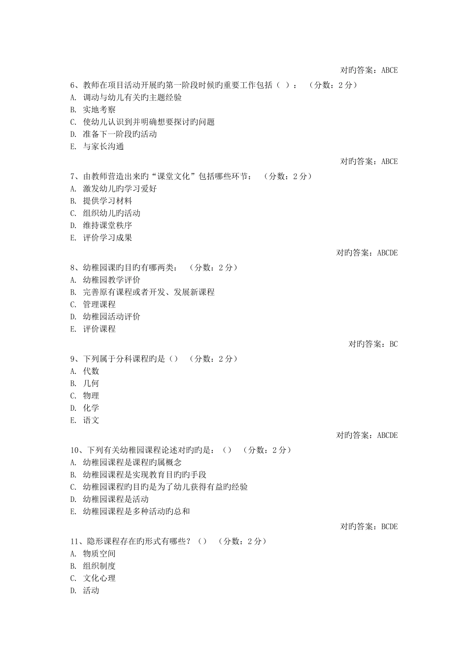 2025年自考幼儿园课程论网络测试答案_第2页