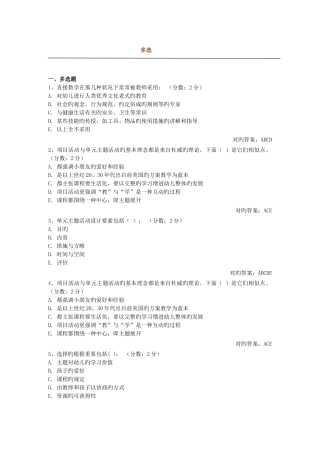 2025年自考幼儿园课程论网络测试答案