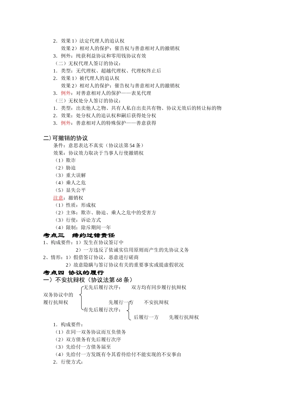 2025年合同法重点归纳_第2页