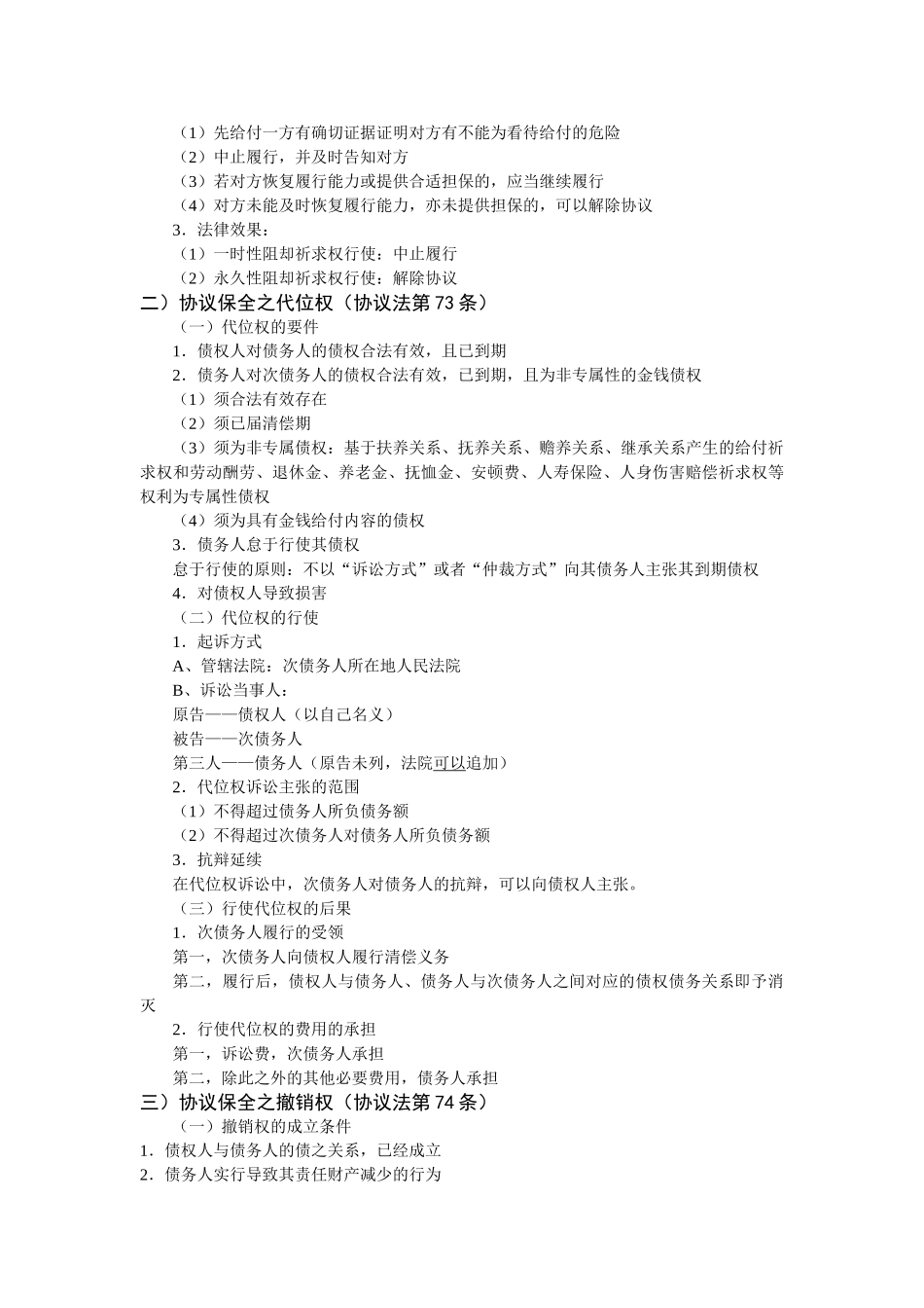 2025年合同法重点归纳_第3页