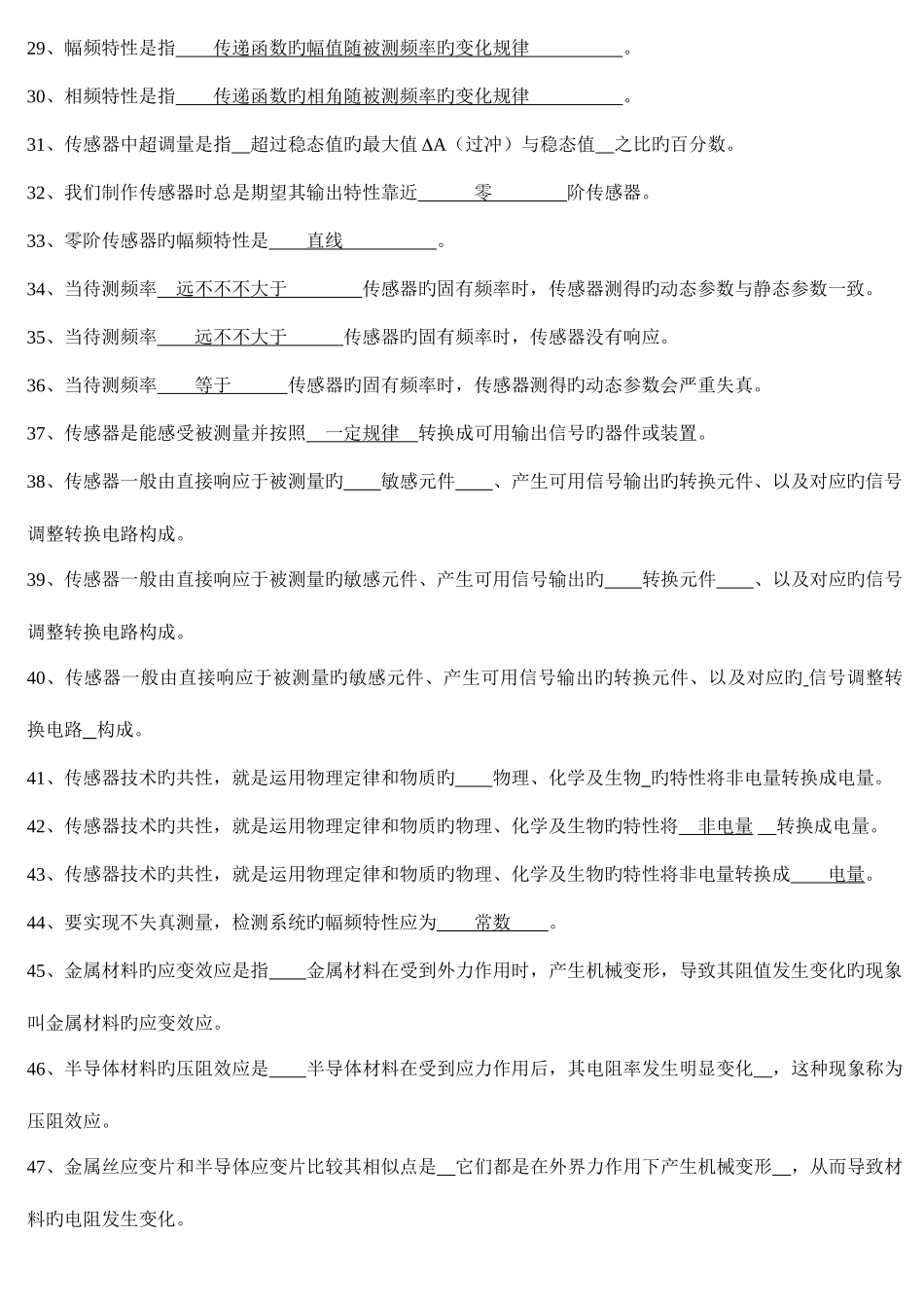 2025年传感器原理及应用试题库内含答案_第3页