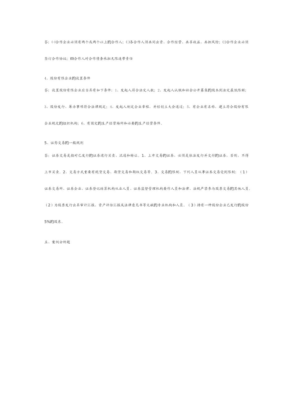 2025年电大经济法概论形成性考核册参考答案_第2页