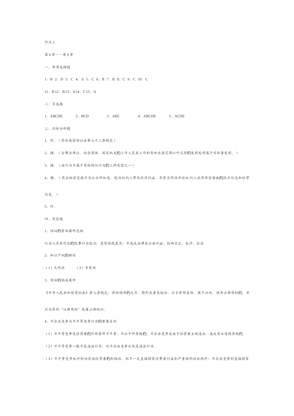 2025年电大经济法概论形成性考核册参考答案_第3页