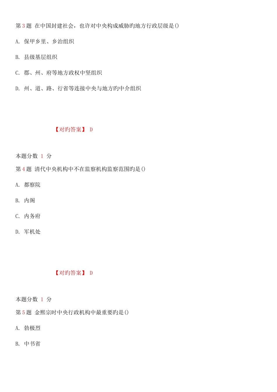 2025年全国自考中国行政史考前试题和答案_第2页