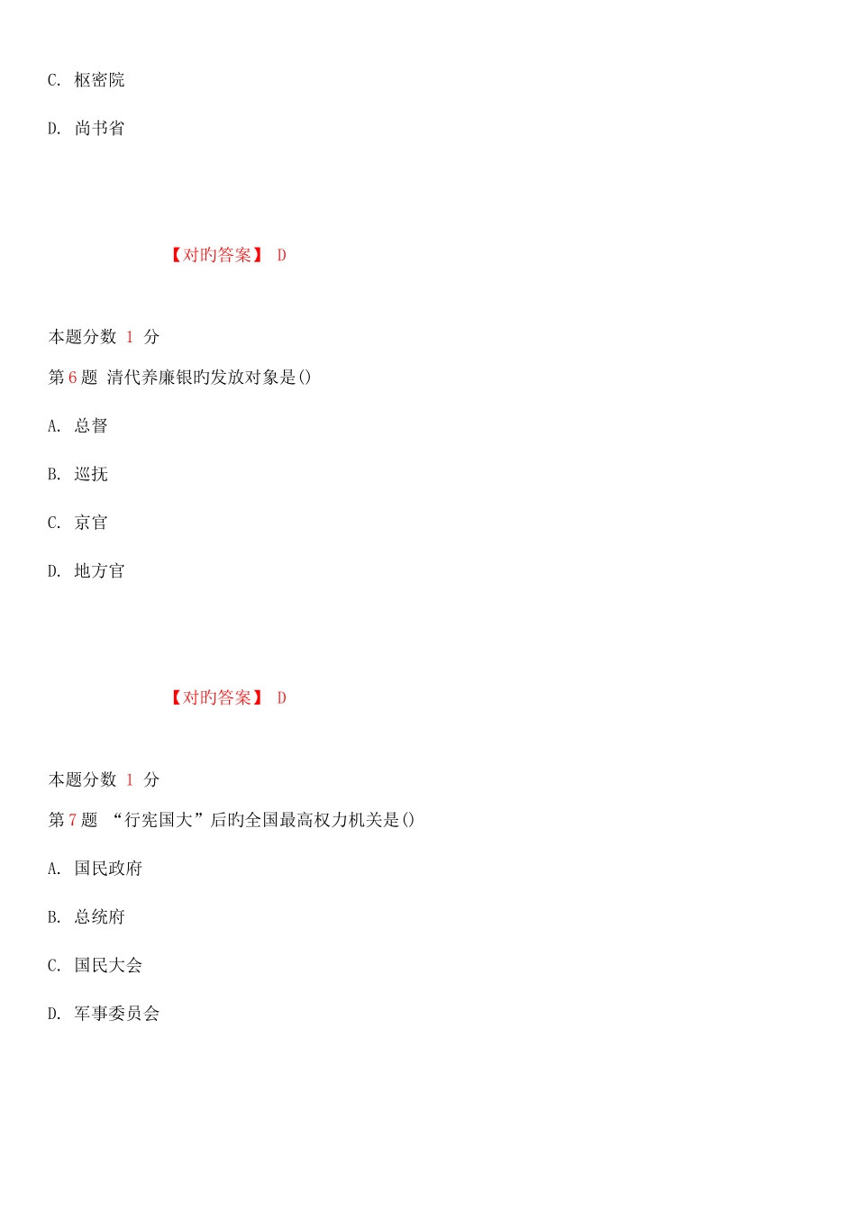 2025年全国自考中国行政史考前试题和答案_第3页