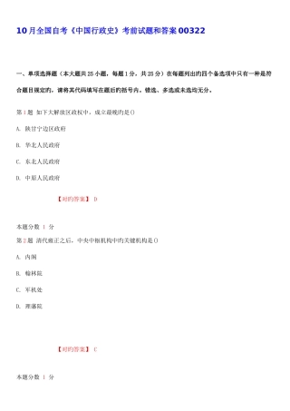 2025年全国自考中国行政史考前试题和答案