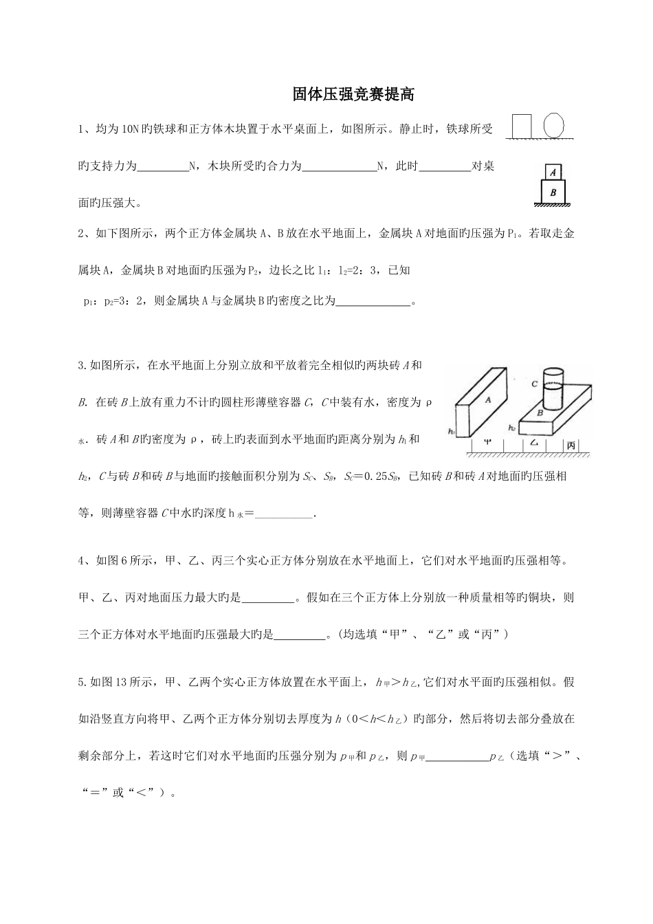 2025年固体压强竞赛提高_第1页