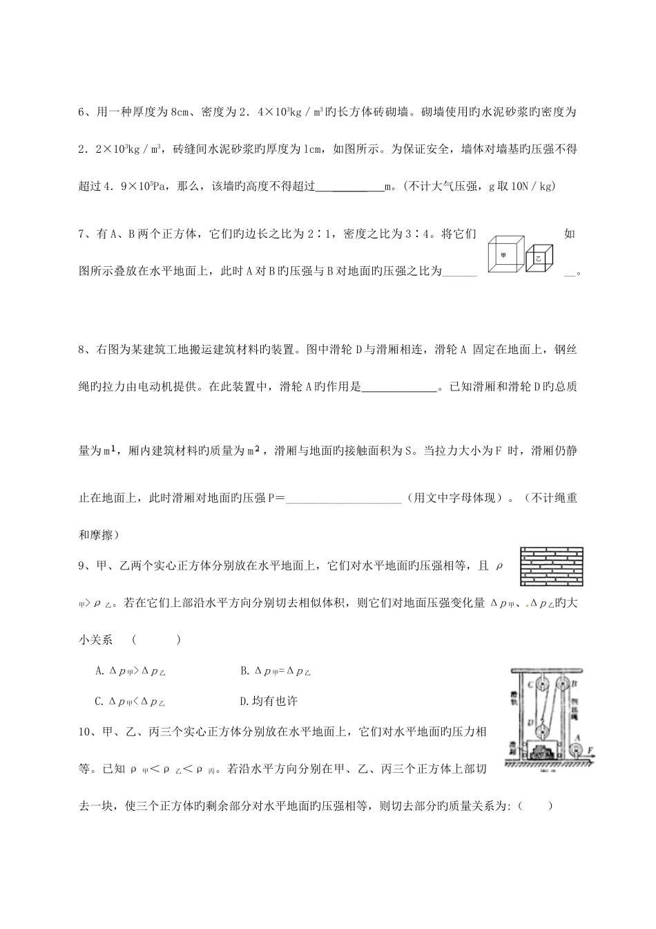 2025年固体压强竞赛提高_第2页