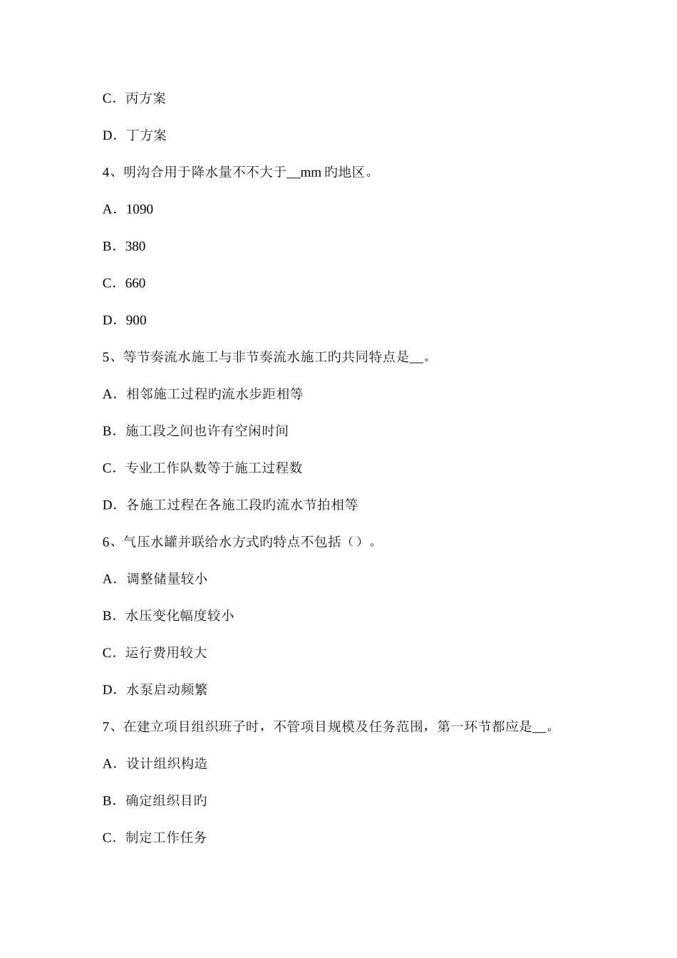 2025年造价工程师计价室内装饰造价预算误区考试题_第2页