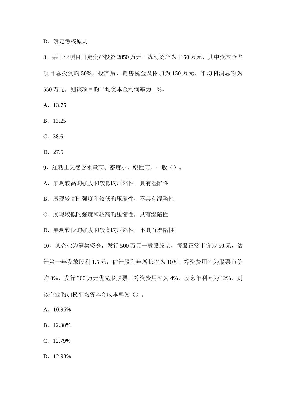 2025年造价工程师计价室内装饰造价预算误区考试题_第3页