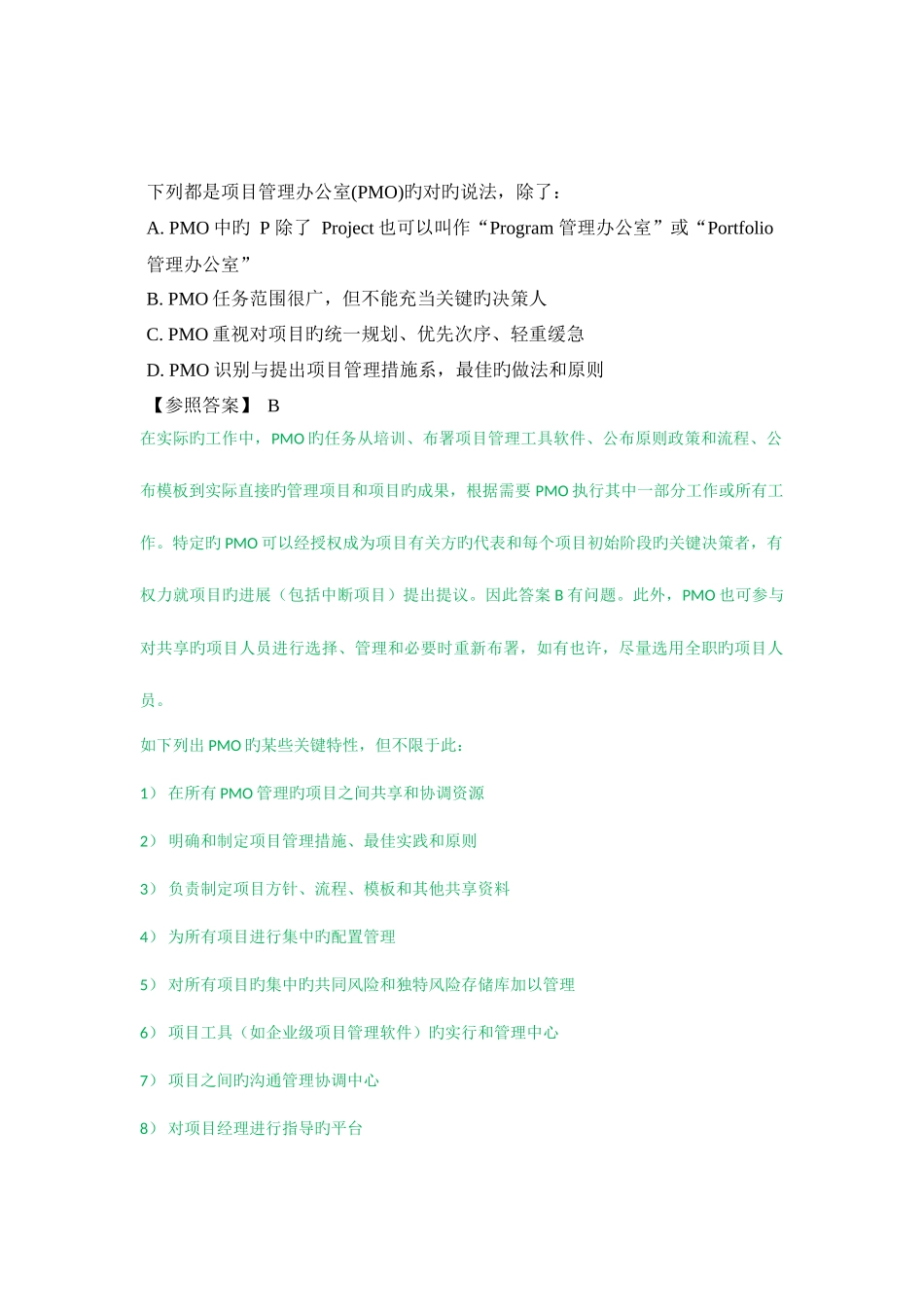 2025年系统集成项目管理工程师试题库_第1页